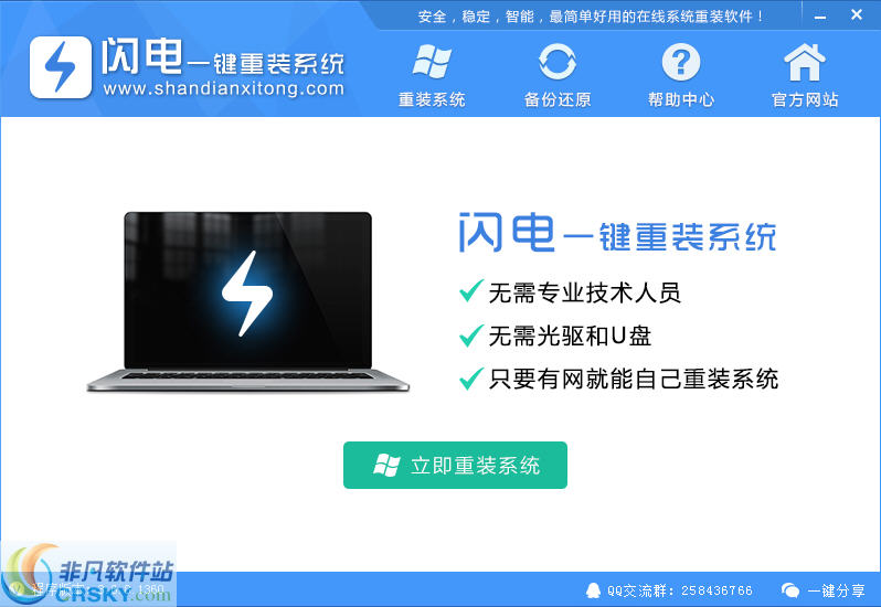 闪电一键重装系统 v4.6.8.2083-闪电一键重装系统 v4.6.8.2083免费下载