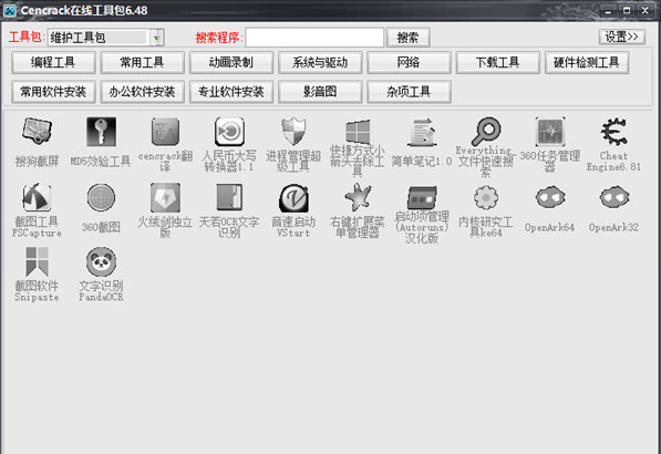 Cencrack在线工具包 v6.53-Cencrack在线工具包 v6.53免费下载