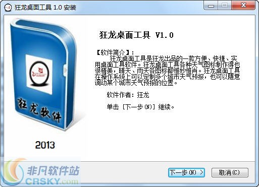 狂龙桌面工具 v1.3-狂龙桌面工具 v1.3免费下载