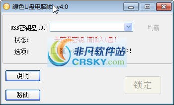 绿色U盘电脑锁 v4.3-绿色U盘电脑锁 v4.3免费下载