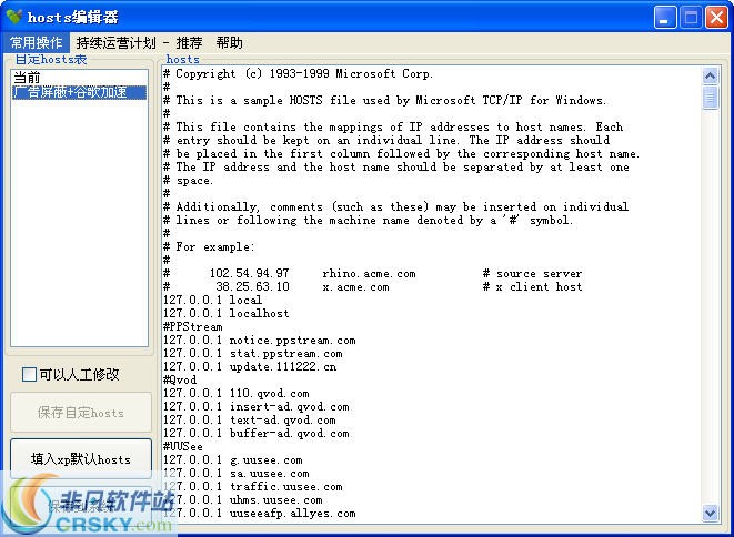 hosts编辑器(hosts editor) v1.0.3.4-hosts编辑器(hosts editor) v1.0.3.4免费下载