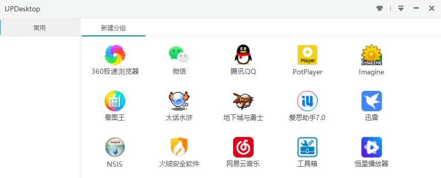 UPDesktop界面漂亮的快速启动工具 v1.1.4.511-UPDesktop界面漂亮的快速启动工具 v1.1.4.511免费下载