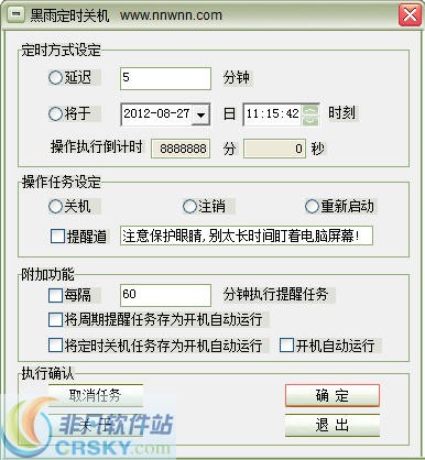 黑雨定时关机软件 v1.3-黑雨定时关机软件 v1.3免费下载