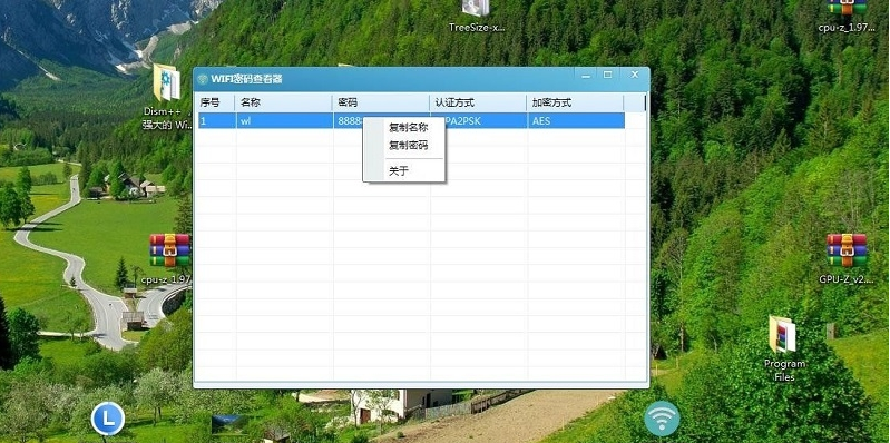 WIFI密码查看器电脑版 v1.0.3下载