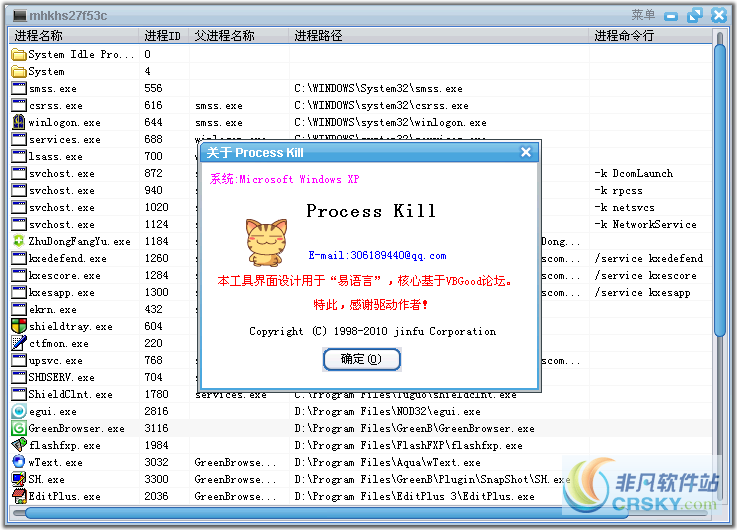 Process Kill进程工具 杀顽固v1.2-Process Kill进程工具 杀顽固v1.2免费下载