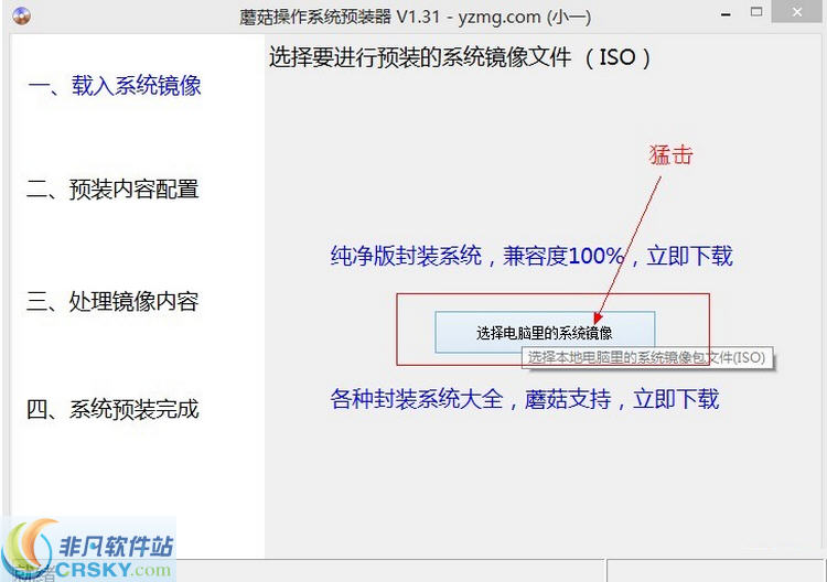 蘑菇预装器 v1.45-蘑菇预装器 v1.45免费下载