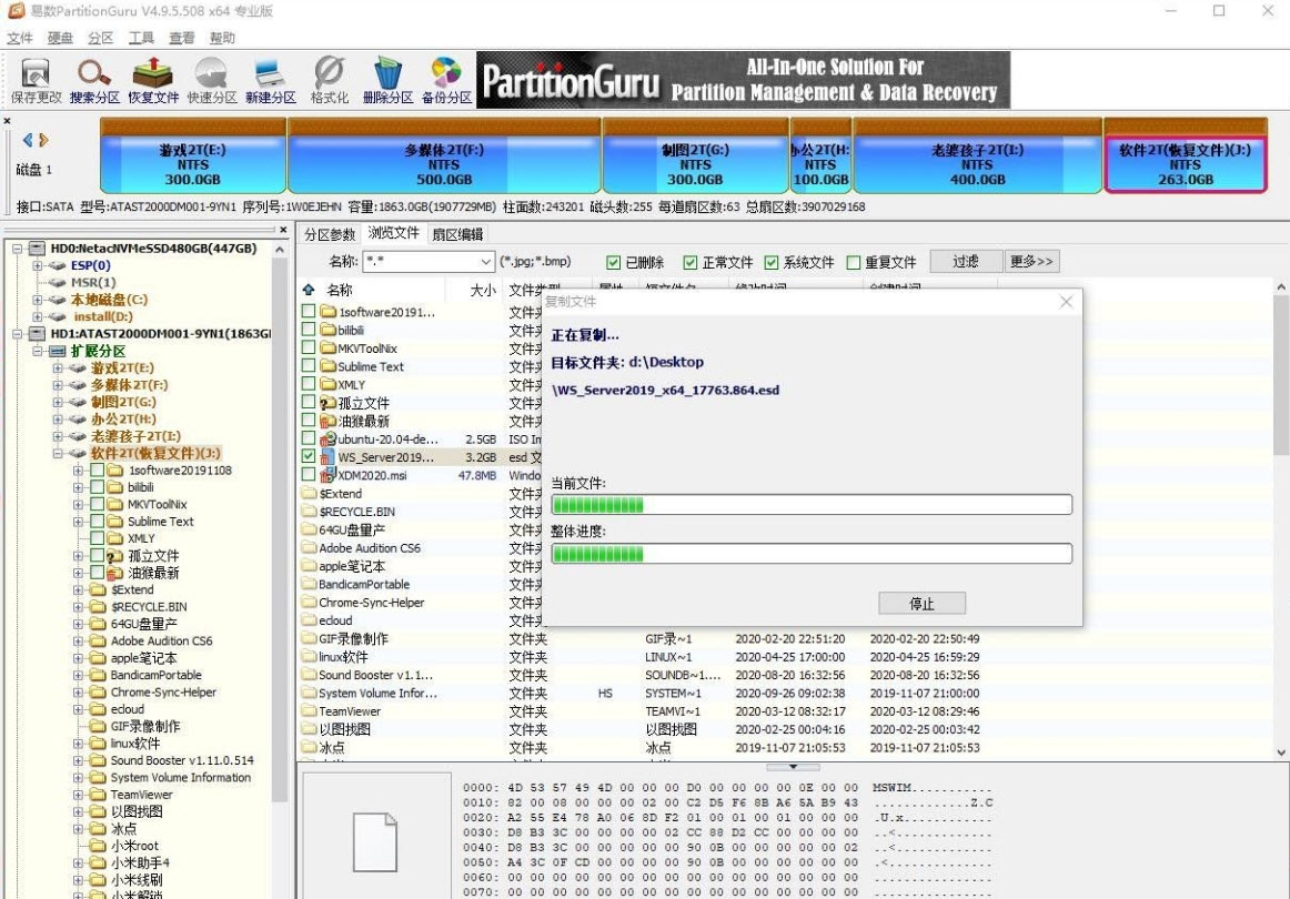 易数PartitionGuru64位汉化专业版(数据恢复) v4.9.5.513-易数PartitionGuru64位汉化专业版(数据恢复) v4.9.5.513免费下载