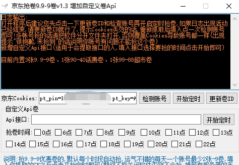 京东抢卷 v9.9-91.5-京东抢卷 v9.9-91.5免费下载