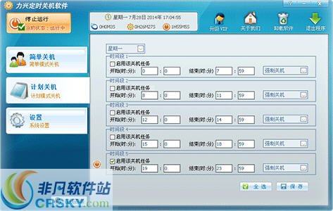 力兴定时关机软件 v1.0.0.5-力兴定时关机软件 v1.0.0.5免费下载