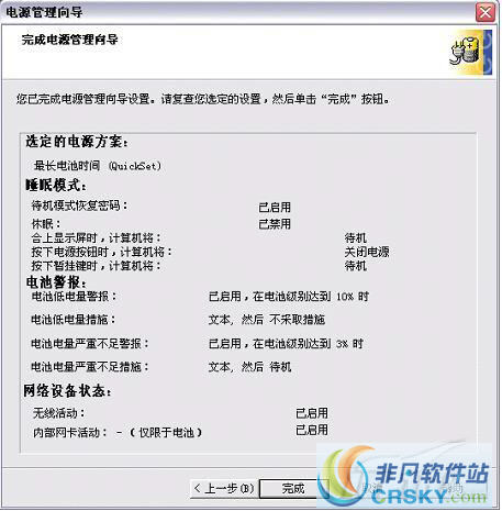 Dell QuickSet(戴尔电源管理软件) v10.09.32-Dell QuickSet(戴尔电源管理软件) v10.09.32免费下载