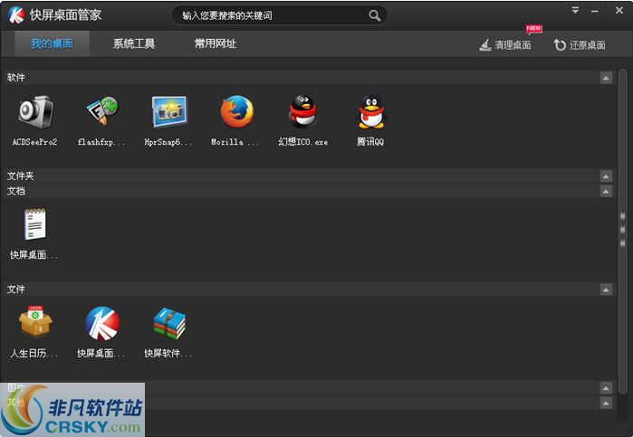 快屏桌面管家 v2.6.0.6-快屏桌面管家 v2.6.0.6免费下载