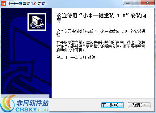 小米一键重装系统 v2.0.0.7-小米一键重装系统 v2.0.0.7免费下载