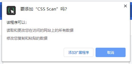 CSS Scan扫描插件 v3.7.4-CSS Scan扫描插件 v3.7.4免费下载