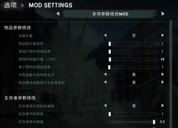 漫漫长夜内置修改MOD v2.3-漫漫长夜内置修改MOD v2.3免费下载