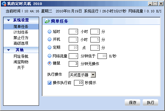 我的定时关机软件 2016-我的定时关机软件 2016免费下载