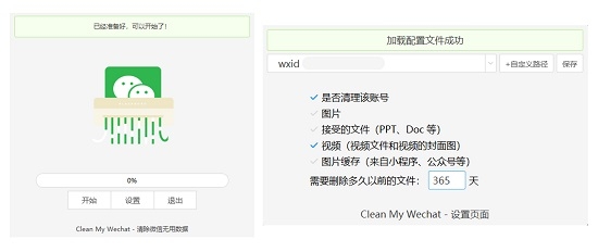 CleanMyWechat(微信缓存清理) v2.4-CleanMyWechat(微信缓存清理) v2.4免费下载