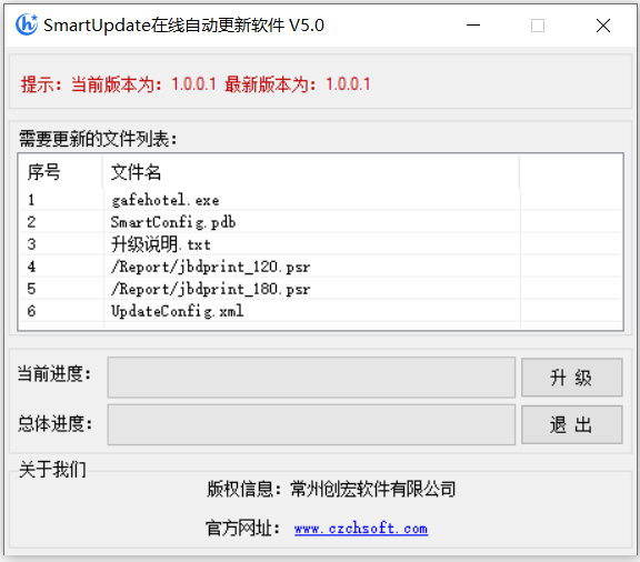 SmartUpdate在线自动更新软件 V5.4-SmartUpdate在线自动更新软件 V5.4免费下载