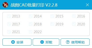 战图CAD批量打印 v2.2.11-战图CAD批量打印 v2.2.11免费下载