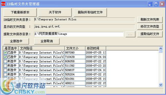 一键清除垃圾 v5.5-一键清除垃圾 v5.5免费下载