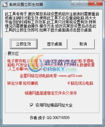 系统设置生效器 v1.3-系统设置生效器 v1.3免费下载