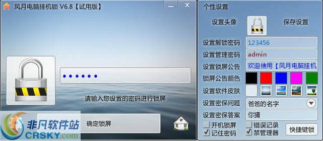 风月锁屏王(风月电脑挂机锁) v7.5-风月锁屏王(风月电脑挂机锁) v7.5免费下载