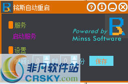 铭斯自动重启 v2.4-铭斯自动重启 v2.4免费下载
