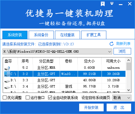 优捷易一键装机助理 v4.6.7-优捷易一键装机助理 v4.6.7免费下载