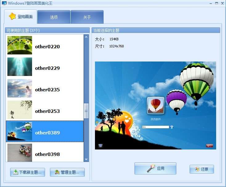 Windows7登陆画面美化王 v1.4-Windows7登陆画面美化王 v1.4免费下载