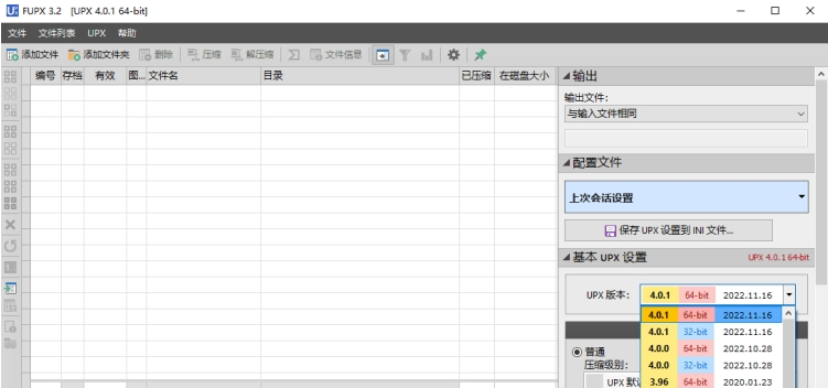 EXE/Dll资源压缩工具UPX_4.0.1 v8665下载