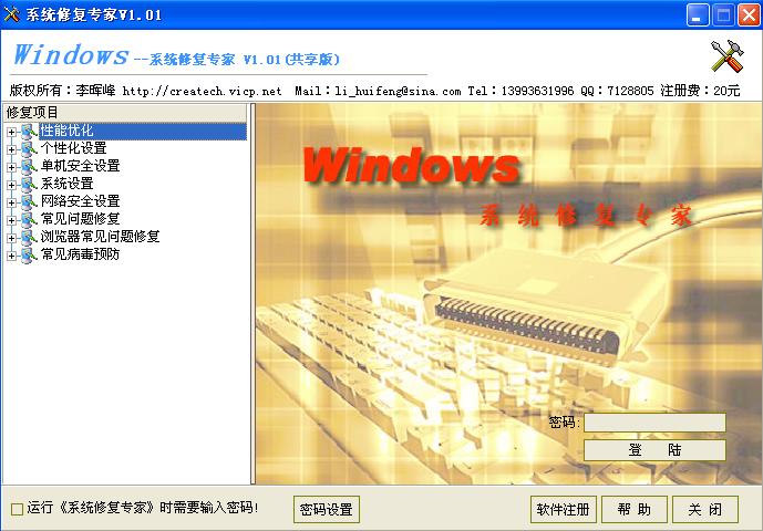 Windows系统修复专家 v1.06-Windows系统修复专家 v1.06免费下载