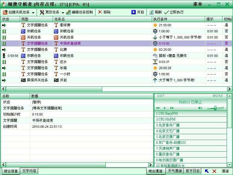 细搜守候者 v5.24-细搜守候者 v5.24免费下载