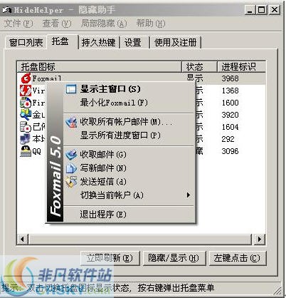 HideHelper窗口隐藏助手(隐私保护) v7.3.8-HideHelper窗口隐藏助手(隐私保护) v7.3.8免费下载