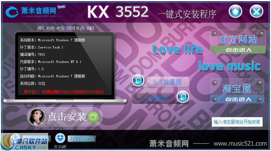 KX3552一键式安装程序 v8.0.5-KX3552一键式安装程序 v8.0.5免费下载