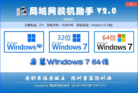 局域网装机助手 v2.8-局域网装机助手 v2.8免费下载