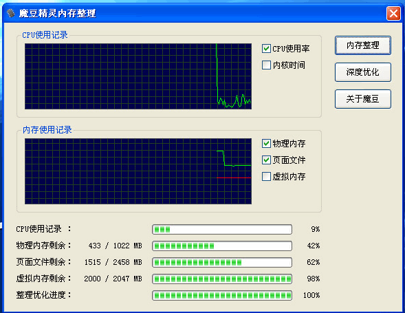 魔豆精灵内存整理 v3.3-魔豆精灵内存整理 v3.3免费下载