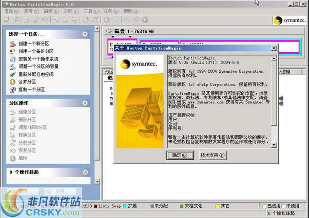 PartitionMagic v8.5-PartitionMagic v8.5免费下载