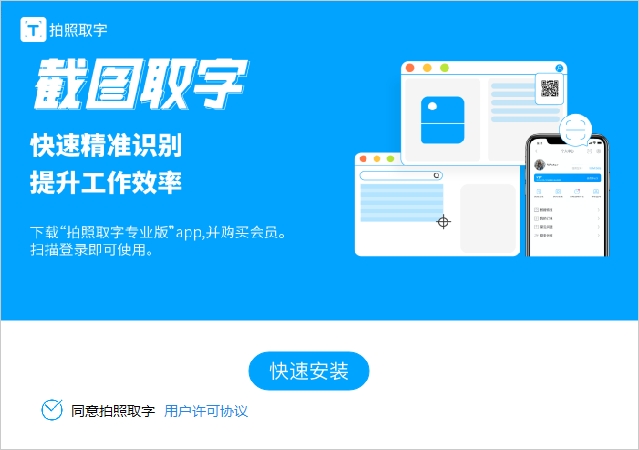 拍照取字电脑版 v1.67-拍照取字电脑版 v1.67免费下载