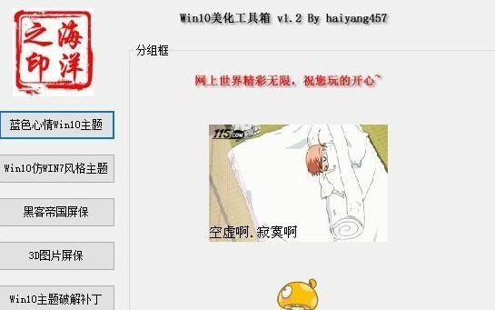 Win10美化工具箱 v1.2-Win10美化工具箱 v1.2免费下载