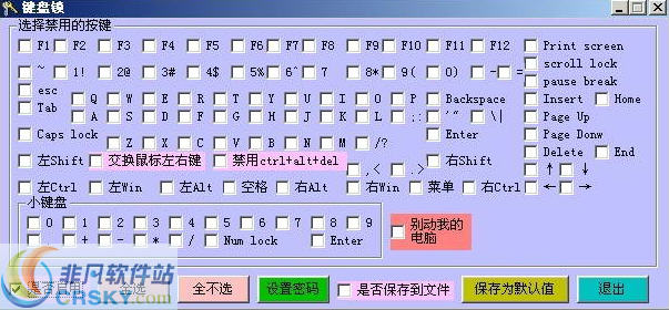 简单键盘锁 v5.55-简单键盘锁 v5.55免费下载