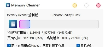 Memorycleaner单文件重制版 v22.10.1-Memorycleaner单文件重制版 v22.10.1免费下载