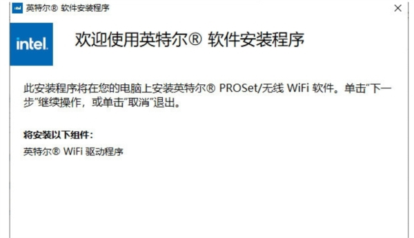 IntelWiFi6AX201驱动 v22.140.0-IntelWiFi6AX201驱动 v22.140.0免费下载