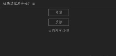 AE表达式助手 v5.11下载