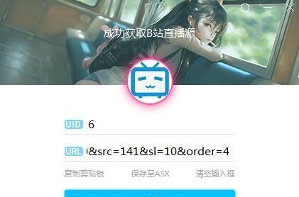 斗鱼B战西瓜直播源获取工具 v1.3-斗鱼B战西瓜直播源获取工具 v1.3免费下载