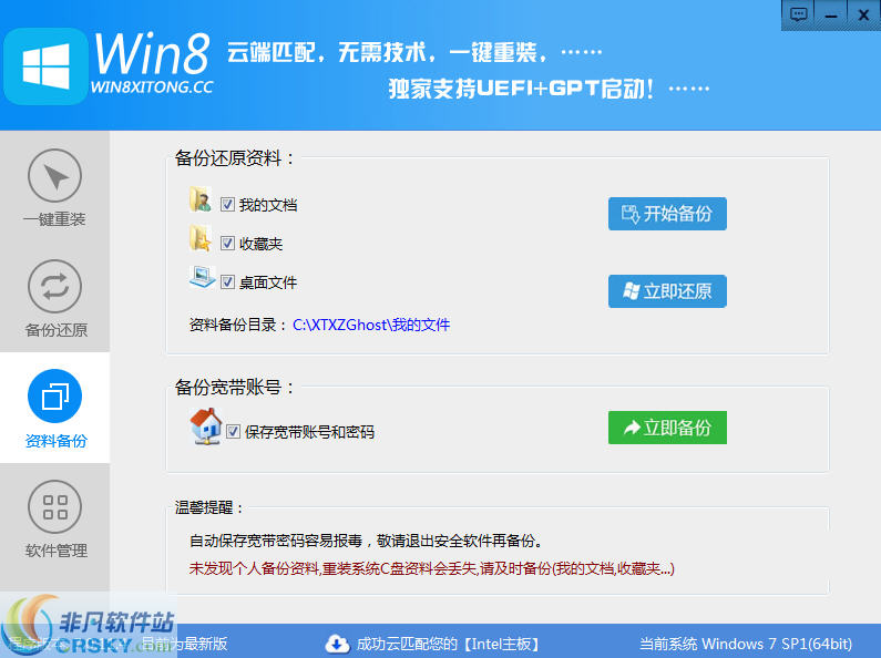 Win8一键重装系统 v7.0.11.8-Win8一键重装系统 v7.0.11.8免费下载