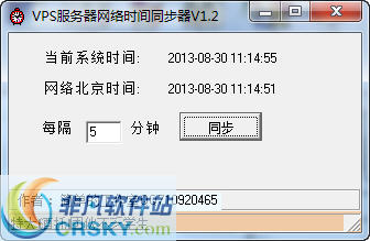 VPS服务器网络时间同步器 v1.6-VPS服务器网络时间同步器 v1.6免费下载