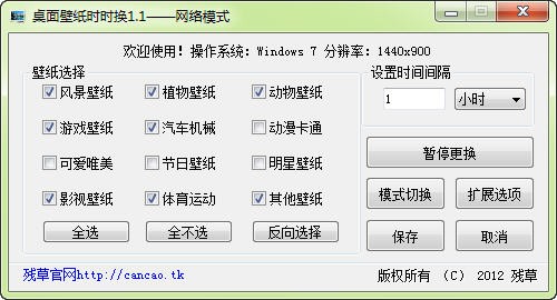 桌面壁纸时时换 v1.5-桌面壁纸时时换 v1.5免费下载