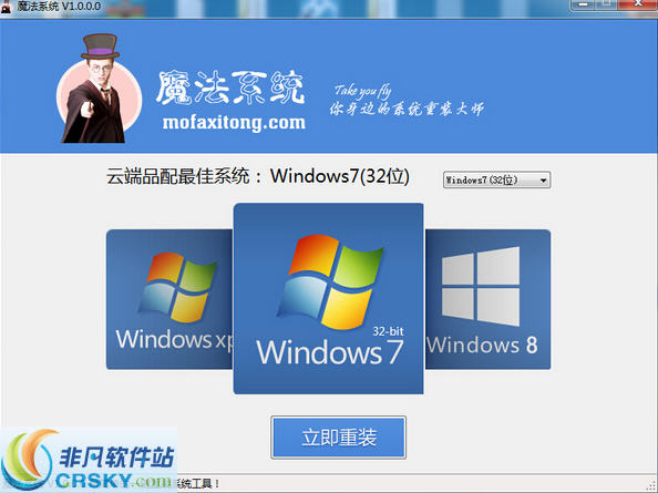 魔法系统重装大师软件 v1.3-魔法系统重装大师软件 v1.3免费下载