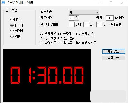 全屏幕倒计时、秒表软件 v4.0.8.29-全屏幕倒计时、秒表软件 v4.0.8.29免费下载