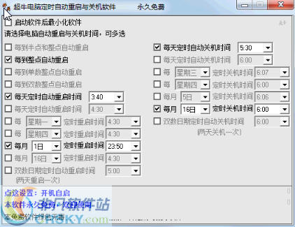 超牛电脑定时自动重启与关机软件 v1.4-超牛电脑定时自动重启与关机软件 v1.4免费下载