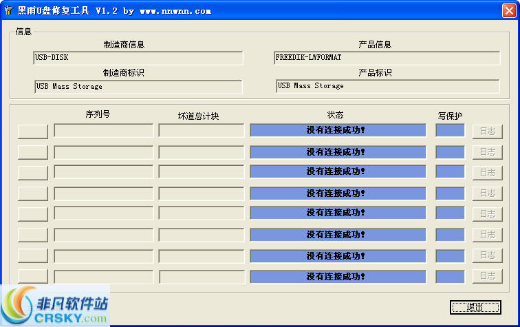 黑雨U盘修复工具 v1.5-黑雨U盘修复工具 v1.5免费下载